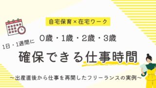 【体験談】子育てしながら在宅ワーク｜年齢別に1日・1週間のスケジュールを紹介